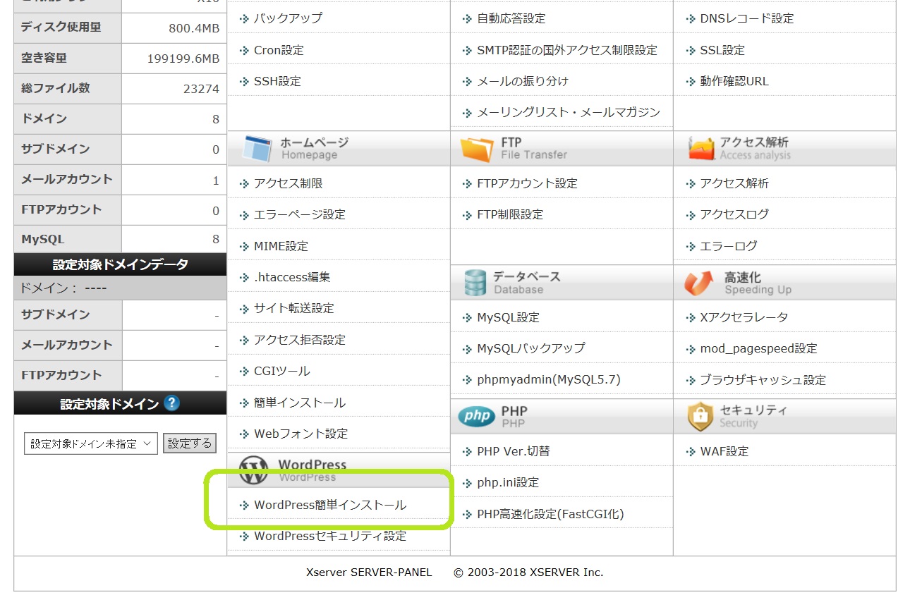 wpインストール