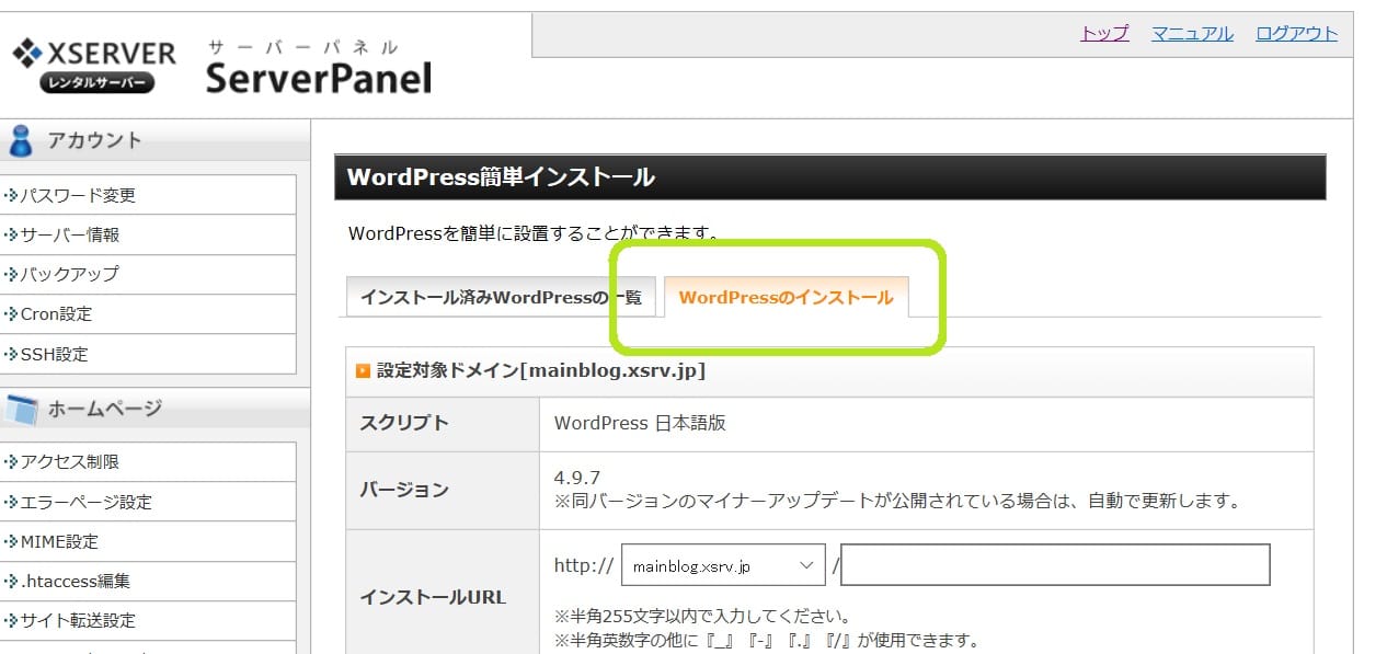 wpインストール2