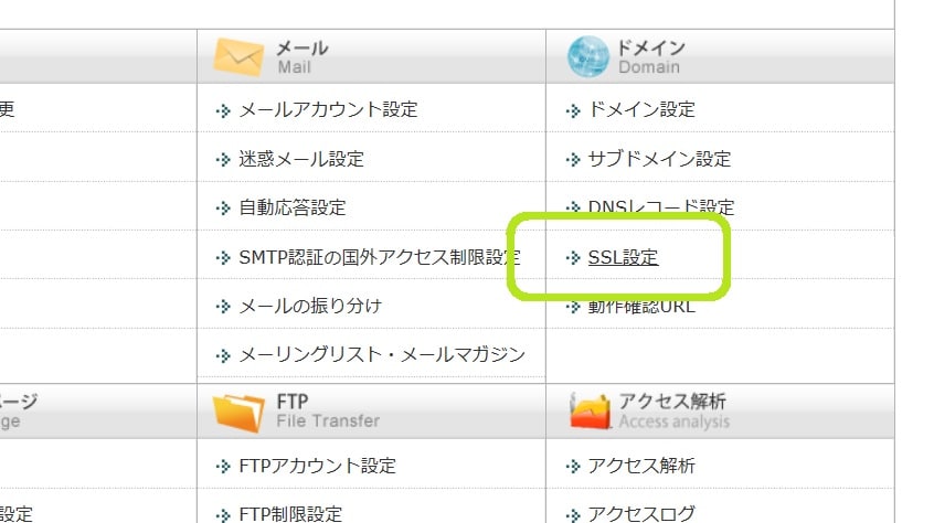 セキュリティ保護SSL化