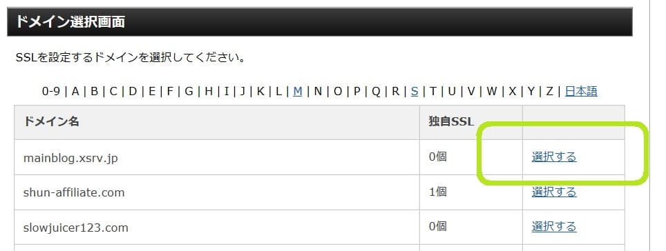 セキュリティ保護SSL化2