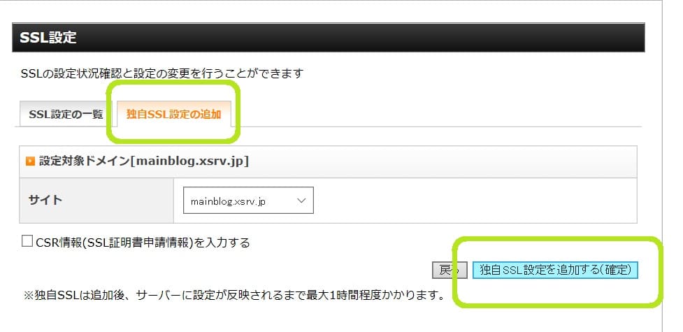 セキュリティ保護SSL化3