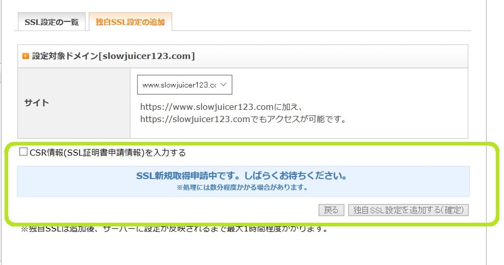 セキュリティ保護SSL化4