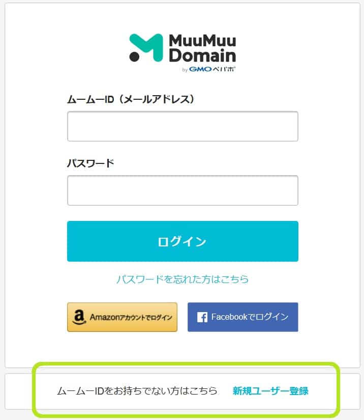 ムームードメイン取得3