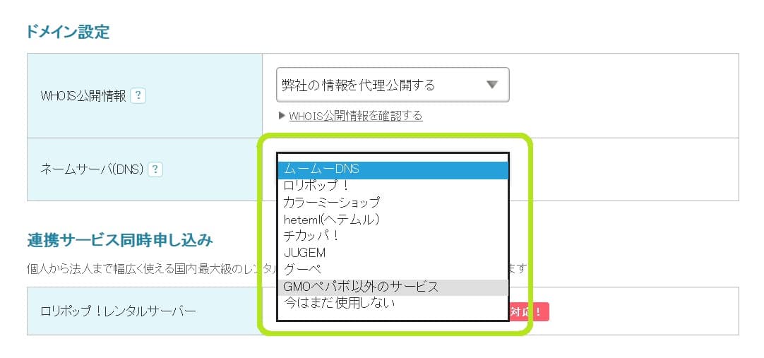 ムームードメイン取得4