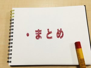 月収1万円ブログアフィリエイトまとめ