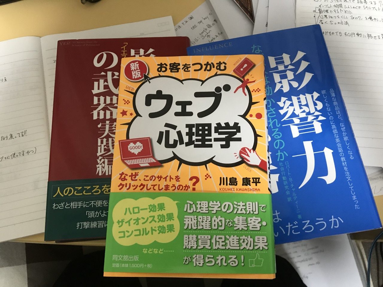 ウェブ心理学