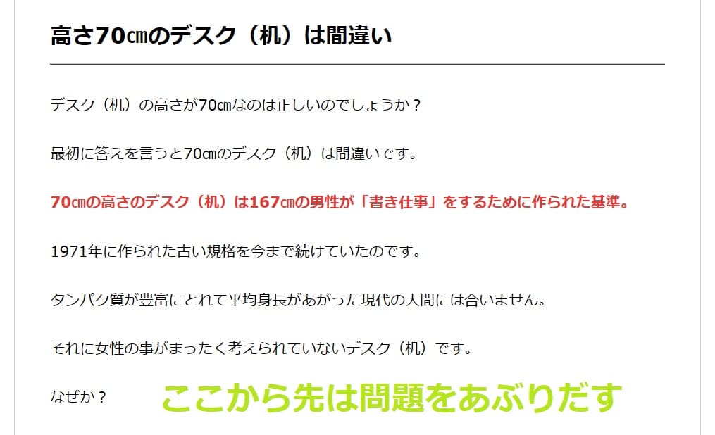デスクの記事3