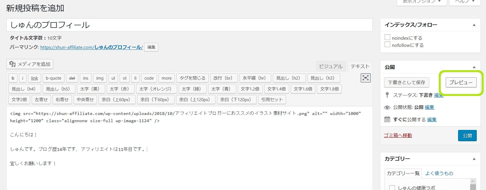 ブログアフィリエイトワードプレス設定12