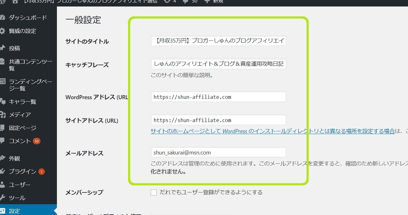 ブログアフィリエイトワードプレス設定2