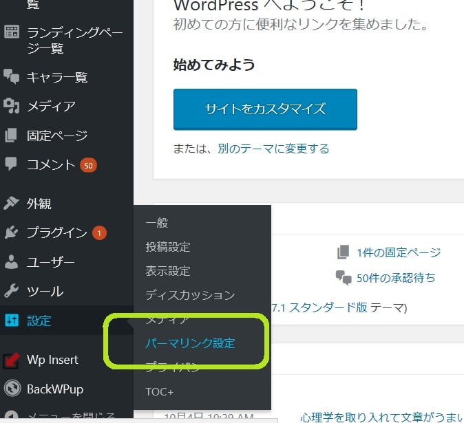 ブログアフィリエイトワードプレス設定3