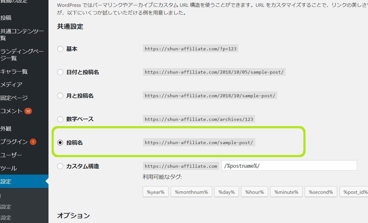 https://shun-affiliate.com/wp-content/uploads/2018/10/ブログアフィリエイトワードプレス設定4.jpg