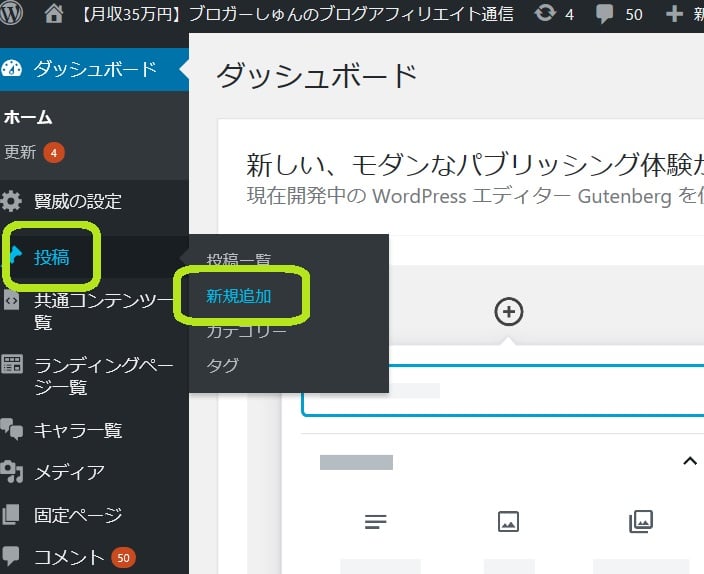 ブログアフィリエイトワードプレス設定6