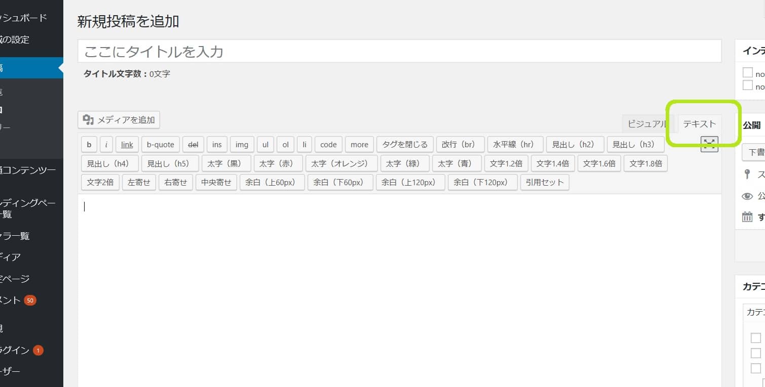 ブログアフィリエイトワードプレス設定7