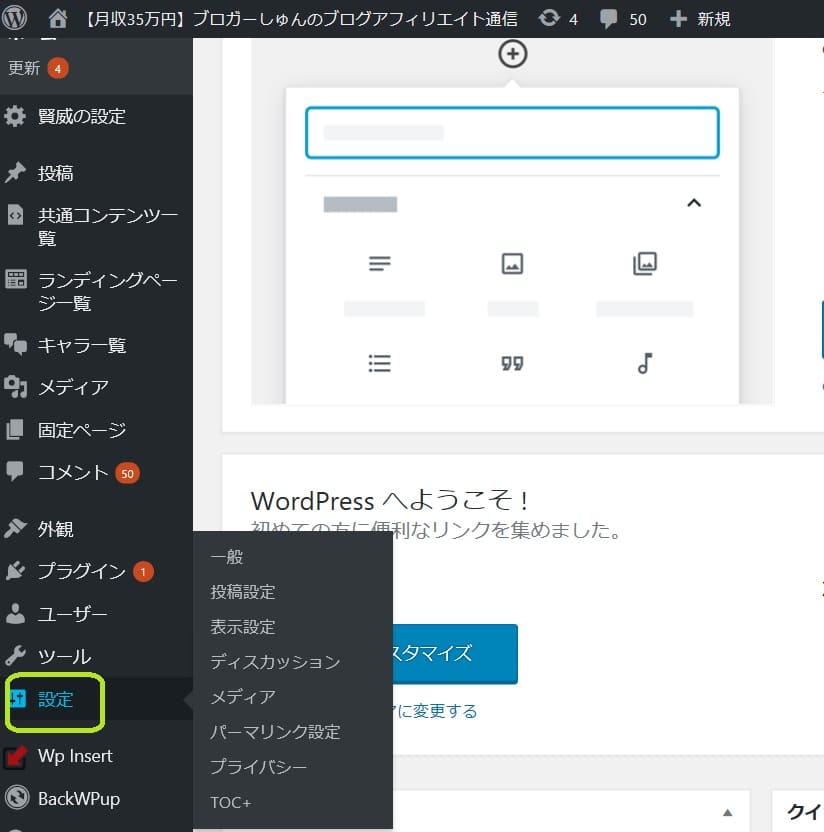 一般設定
