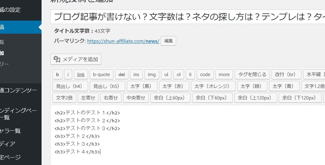 記事投稿4