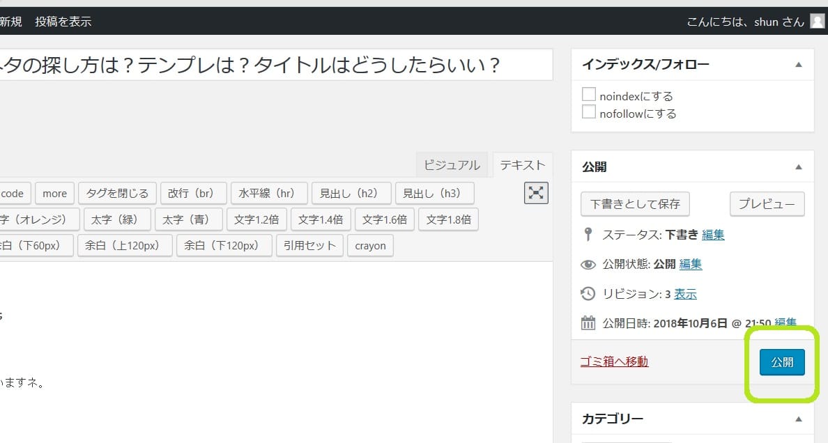 記事投稿8